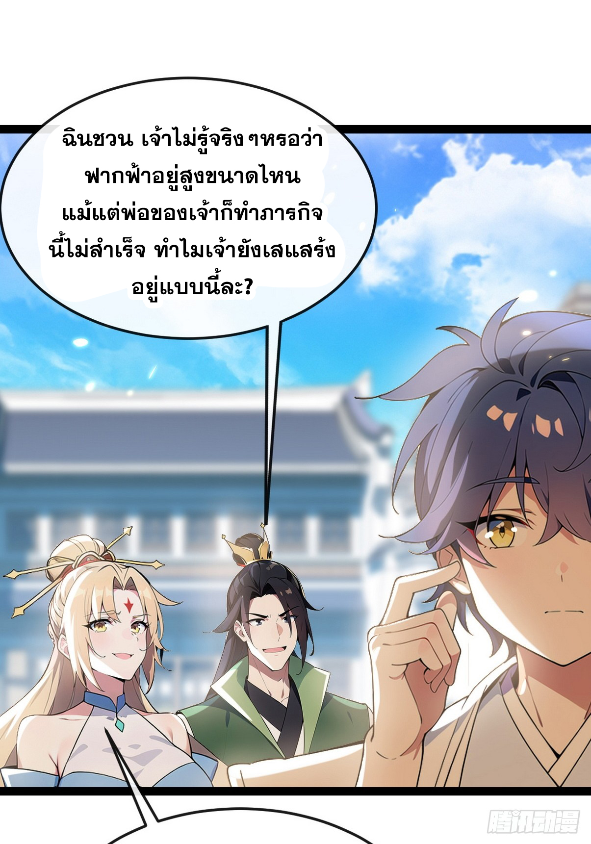 ระบบตัวเอก : ใต้หล้าแห่งนี้ข้าเป็นใหญ่ ตอนที่ 13 หน้า 39
