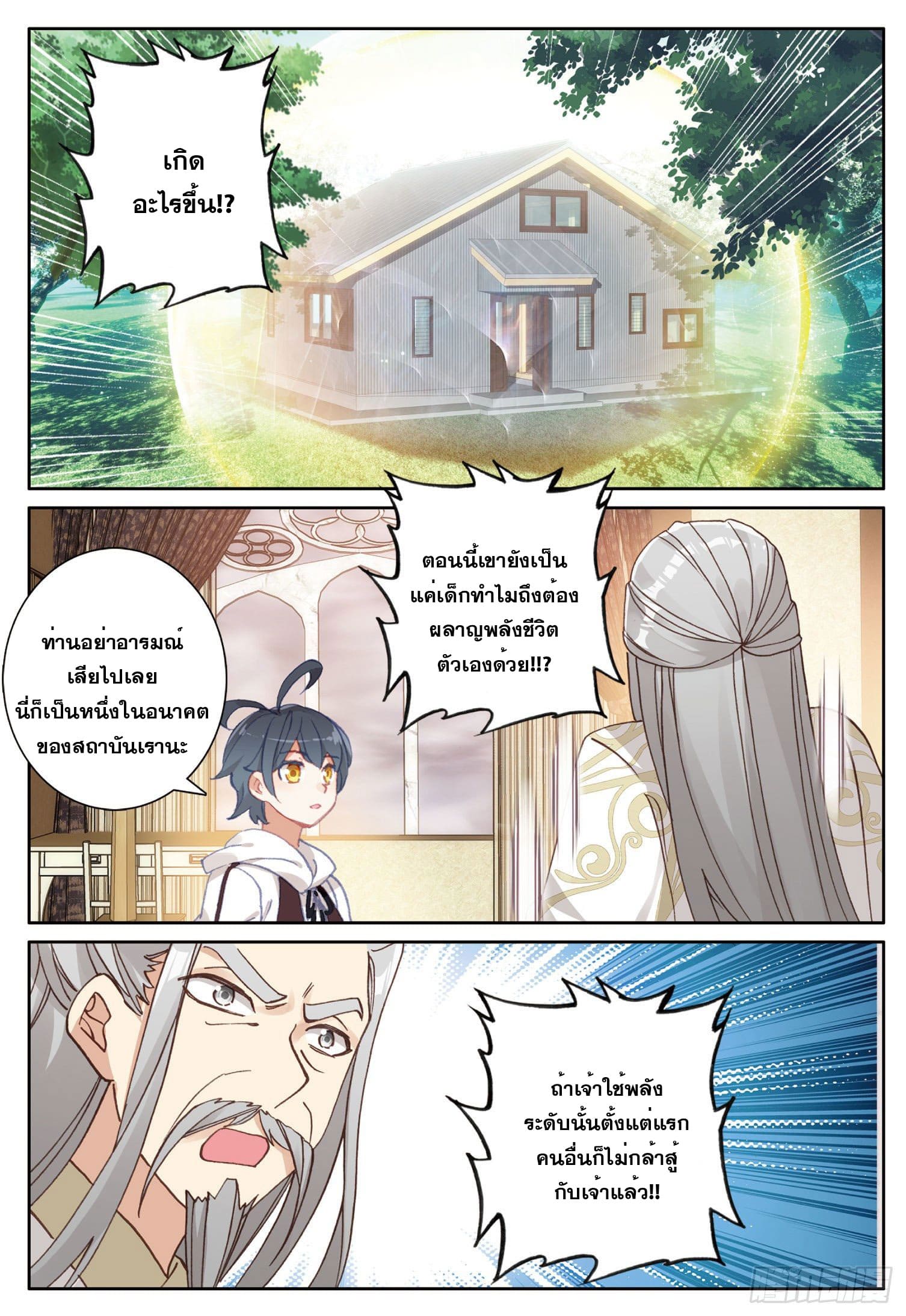 Child of light บุตรแห่งแสง ตอนที่ 11 หน้า 22