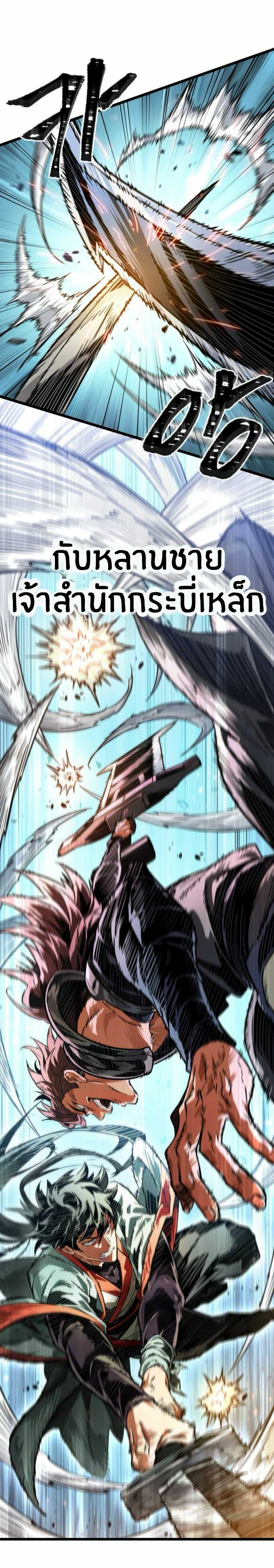 จอมยุทธ์อัจฉริยะผู้จำได้ทุกสรรพสิ่ง(The Martial Genius Who Remembers Everything) ตอนที่ 5 หน้า 27