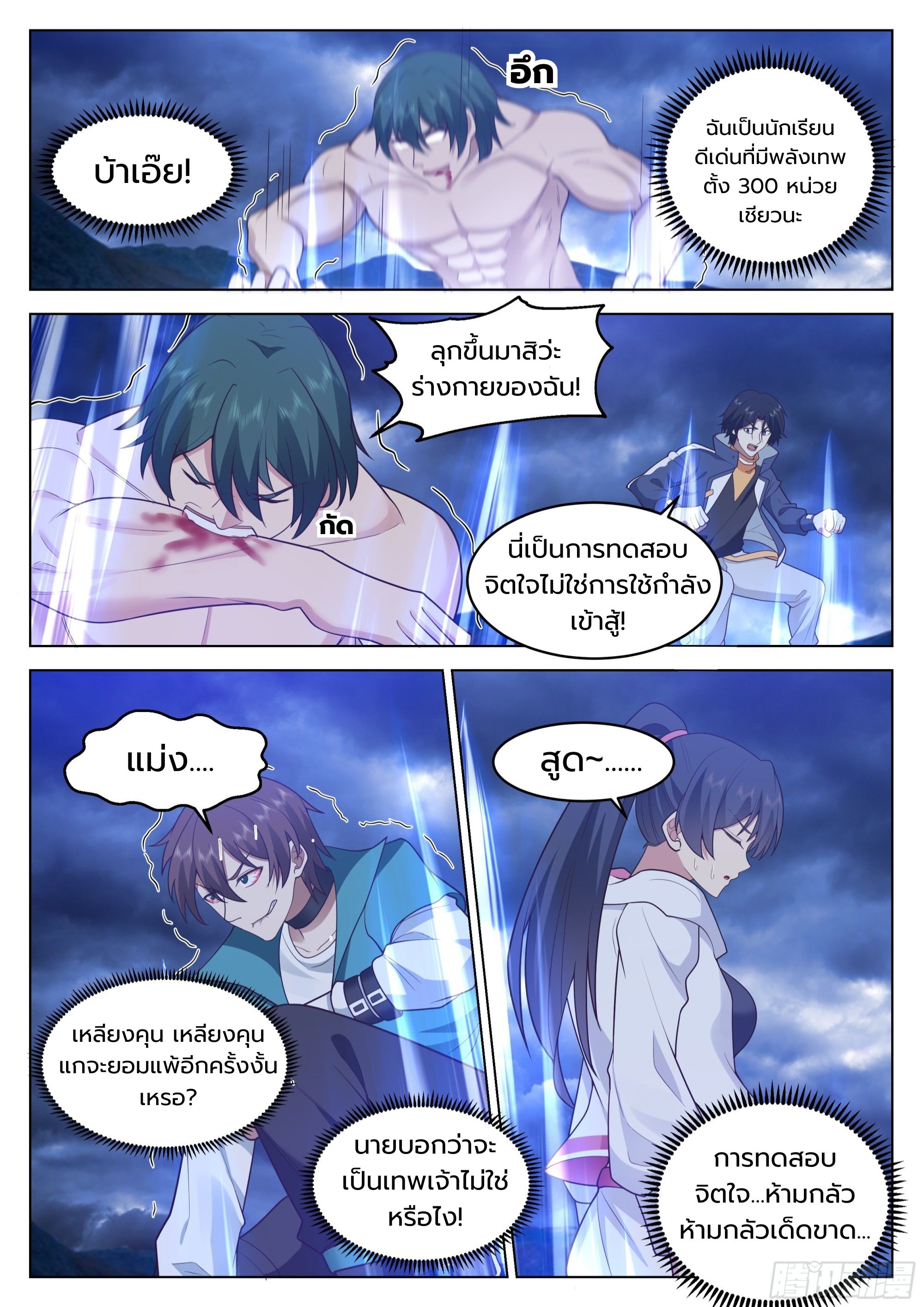 The Supreme Way ตอนที่ 62 หน้า 4
