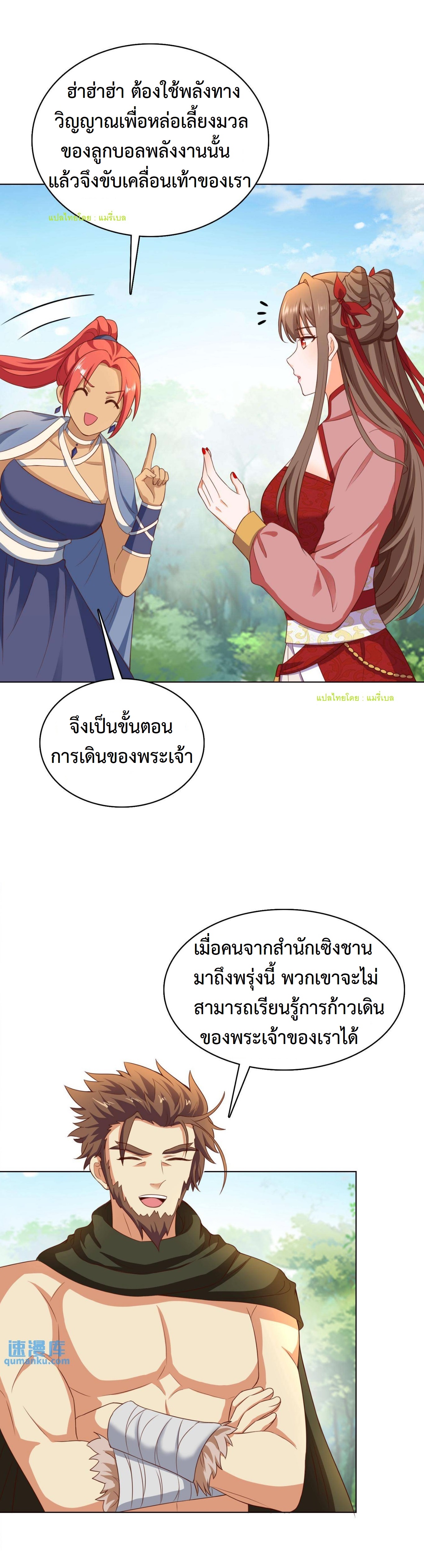 ปีศาจที่ไร้เทียมทานในโลก ตอนที่ 88 หน้า 6