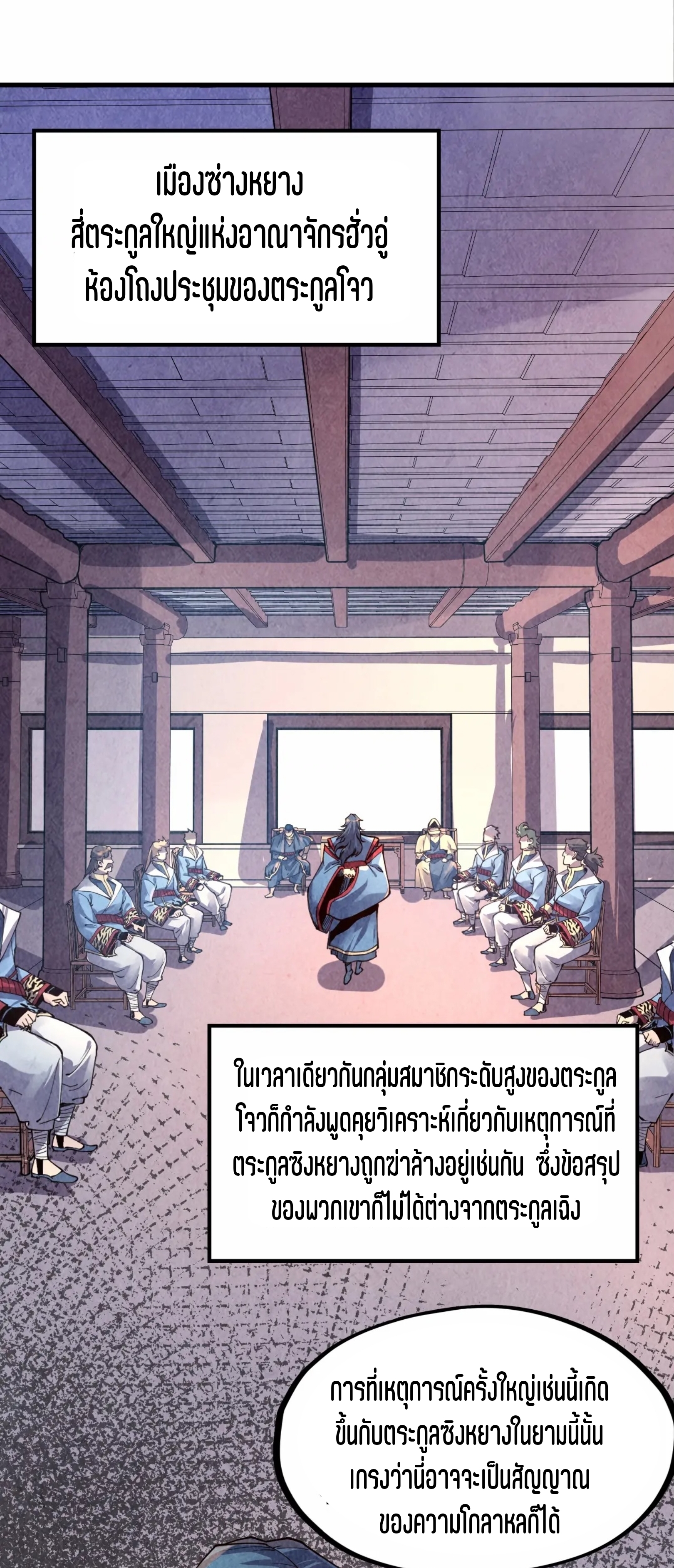 มหาเทพนิรันดร์กาล ตอนที่ 73 หน้า 30