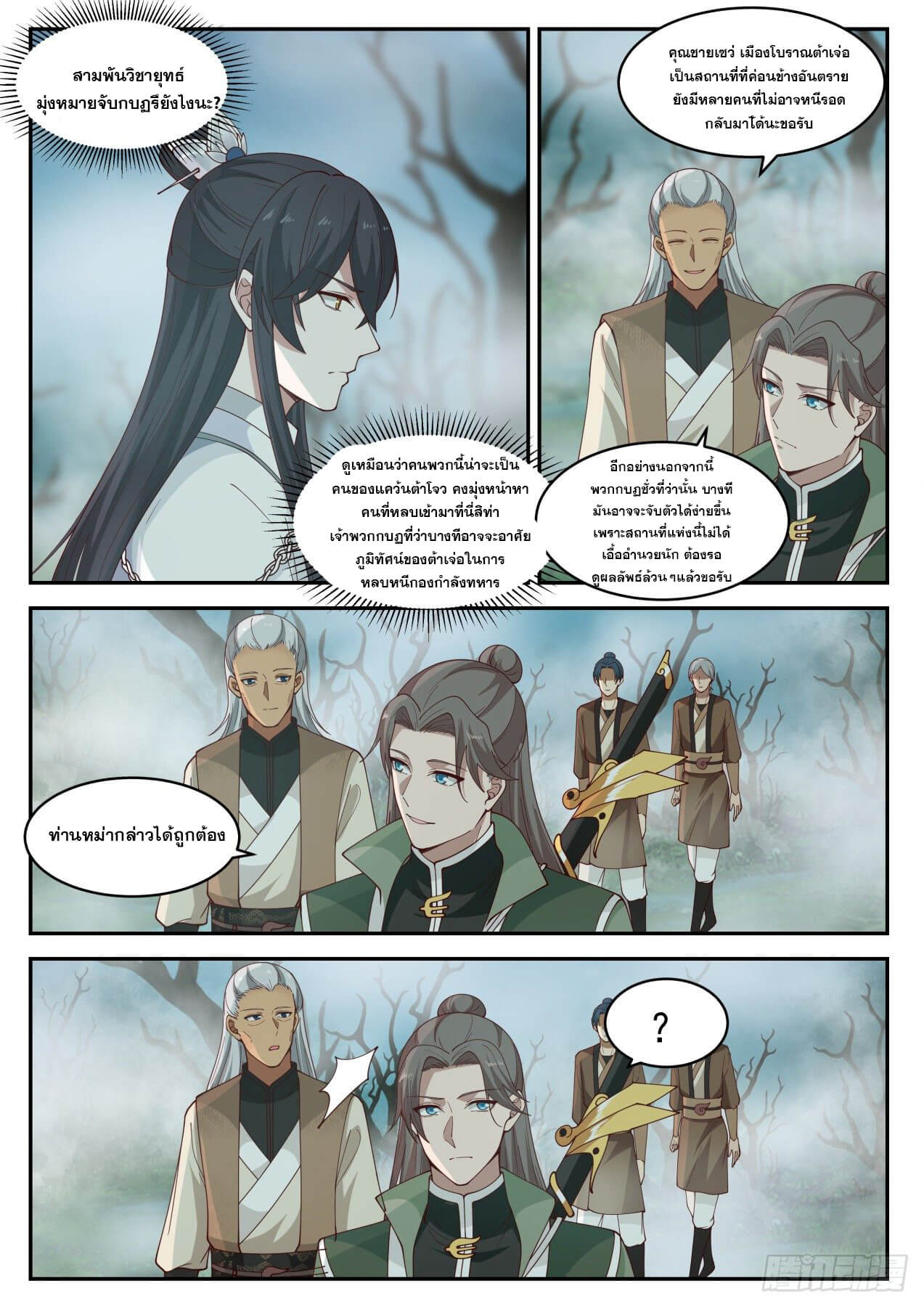 ปฐมบุรุษแห่งยุค (ทันจีน) ตอนที่ 60 หน้า 8