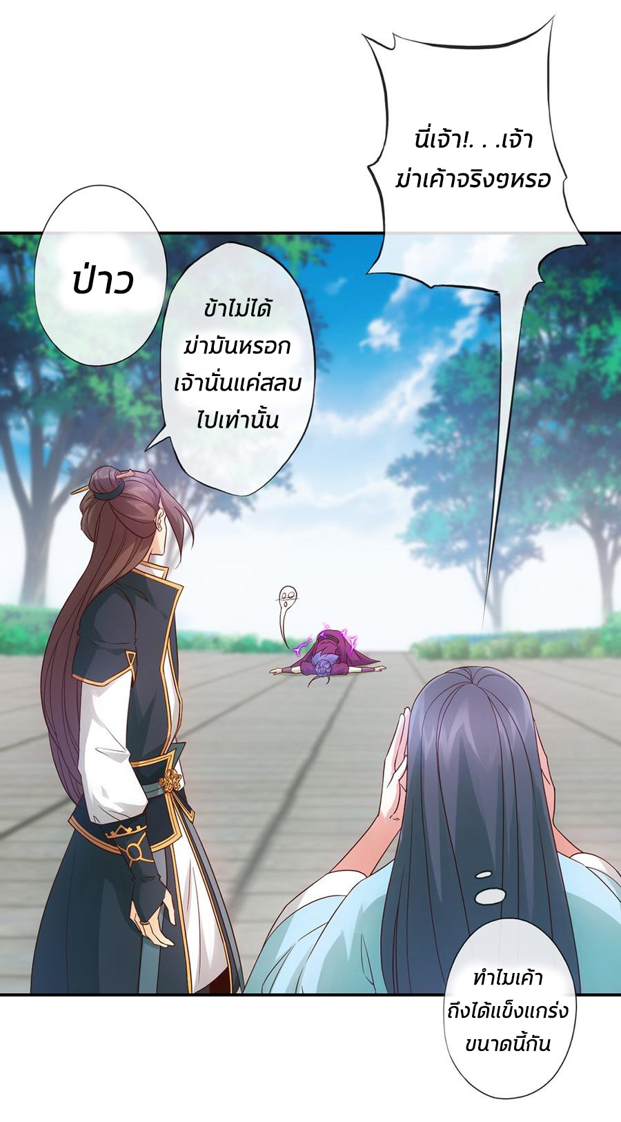 เทพเจ้าหงส์สวรรค์ ตอนที่ 4 หน้า 6