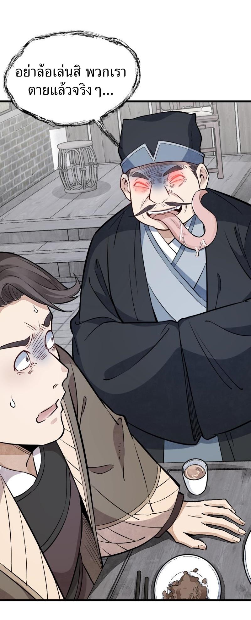 Lan Ke Qi Yuan ตอนที่ 169 หน้า 29