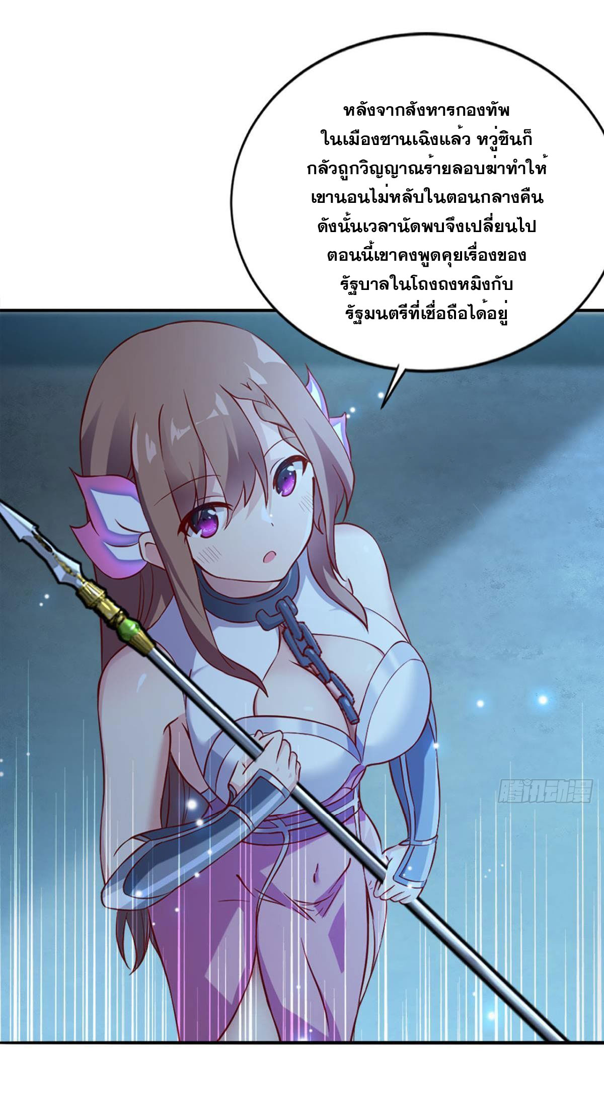 แก้วิกฤตแห่งสวรรค์ ตอนที่ 11 หน้า 3