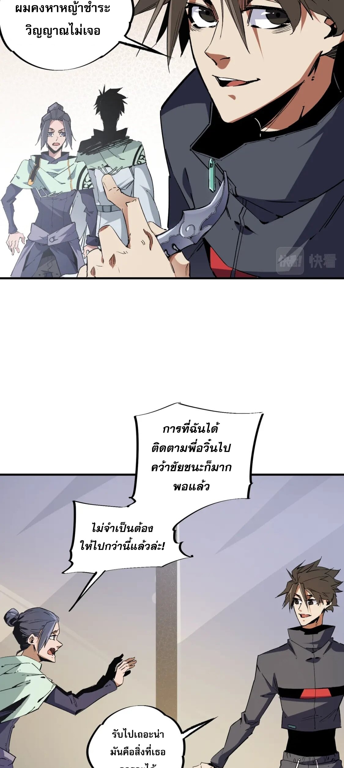 ฉันคือผู้เล่นไร้อาชีพที่สังหารเหล่าเทพ ตอนที่ 45 หน้า 8