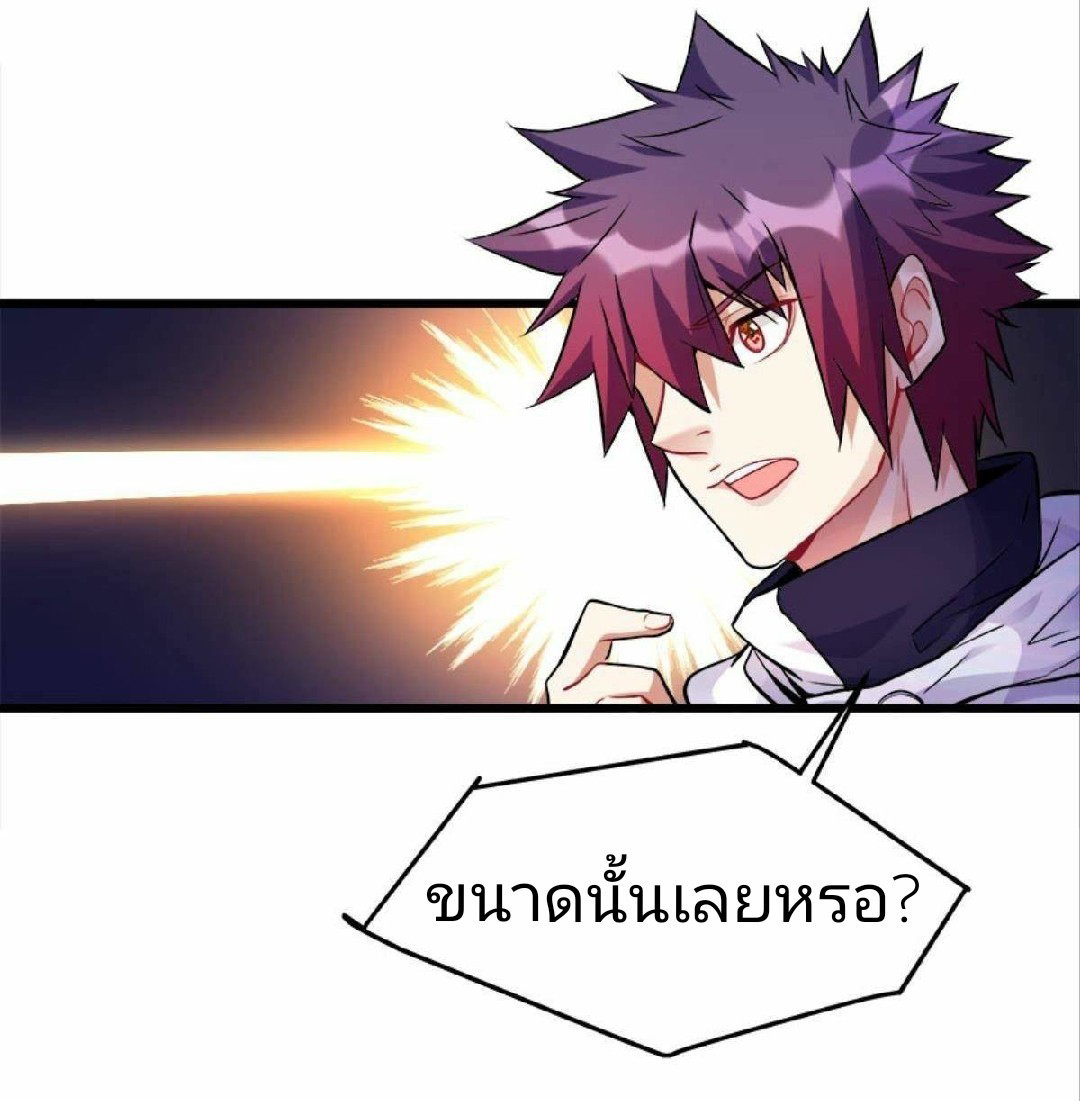 ผมพึ่งกลายเป็นคนรวยที่สุดในวันสิ้นโลก ตอนที่ 11 หน้า 6