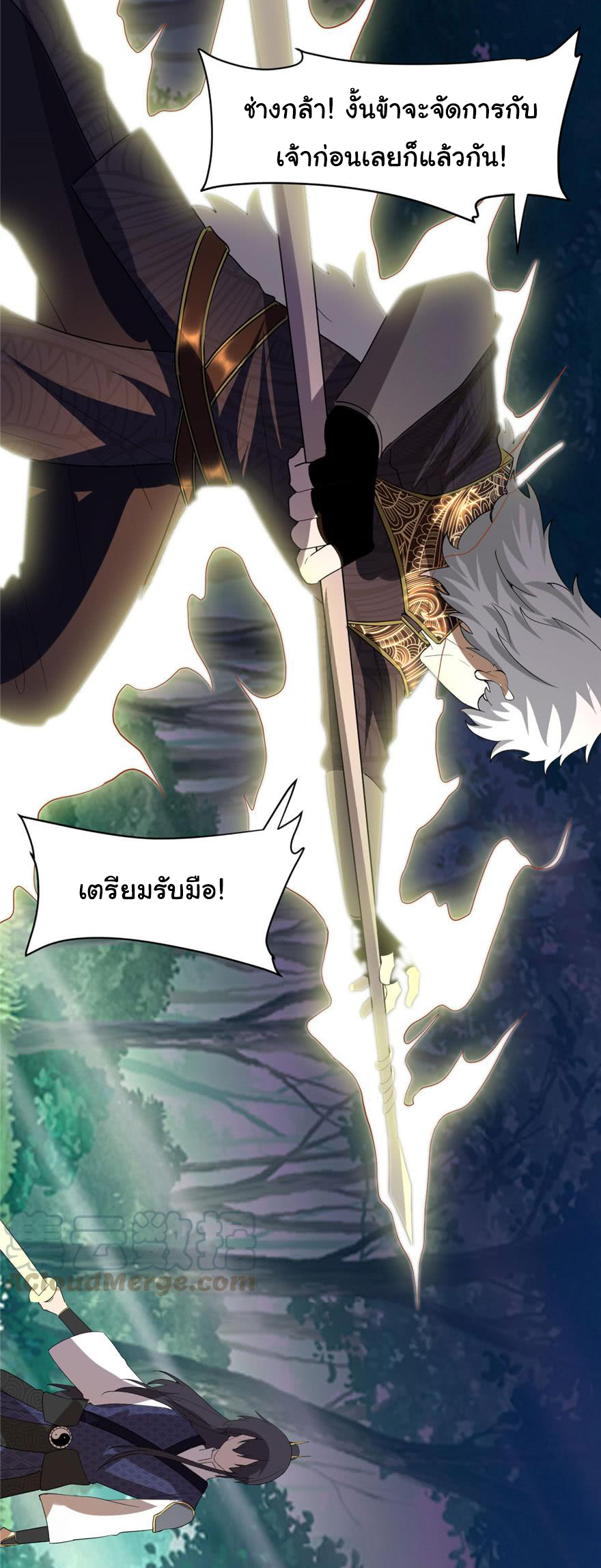 I might be a fake fairy ตอนที่ 29 หน้า 15