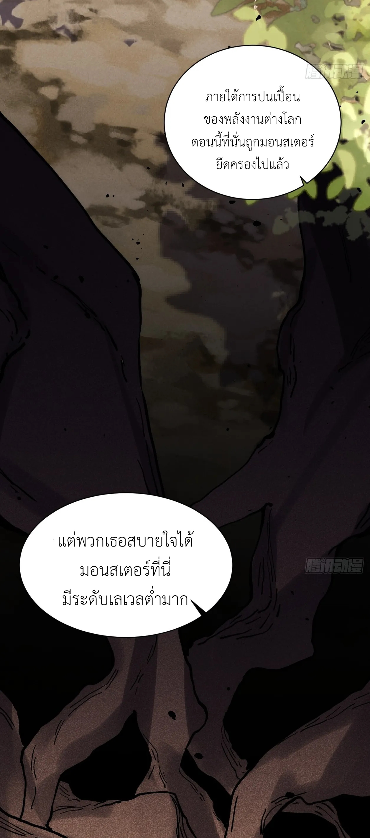 ใครว่านักดาบเป็นอาชีพสุดกาก? ตอนที่ 1 หน้า 66