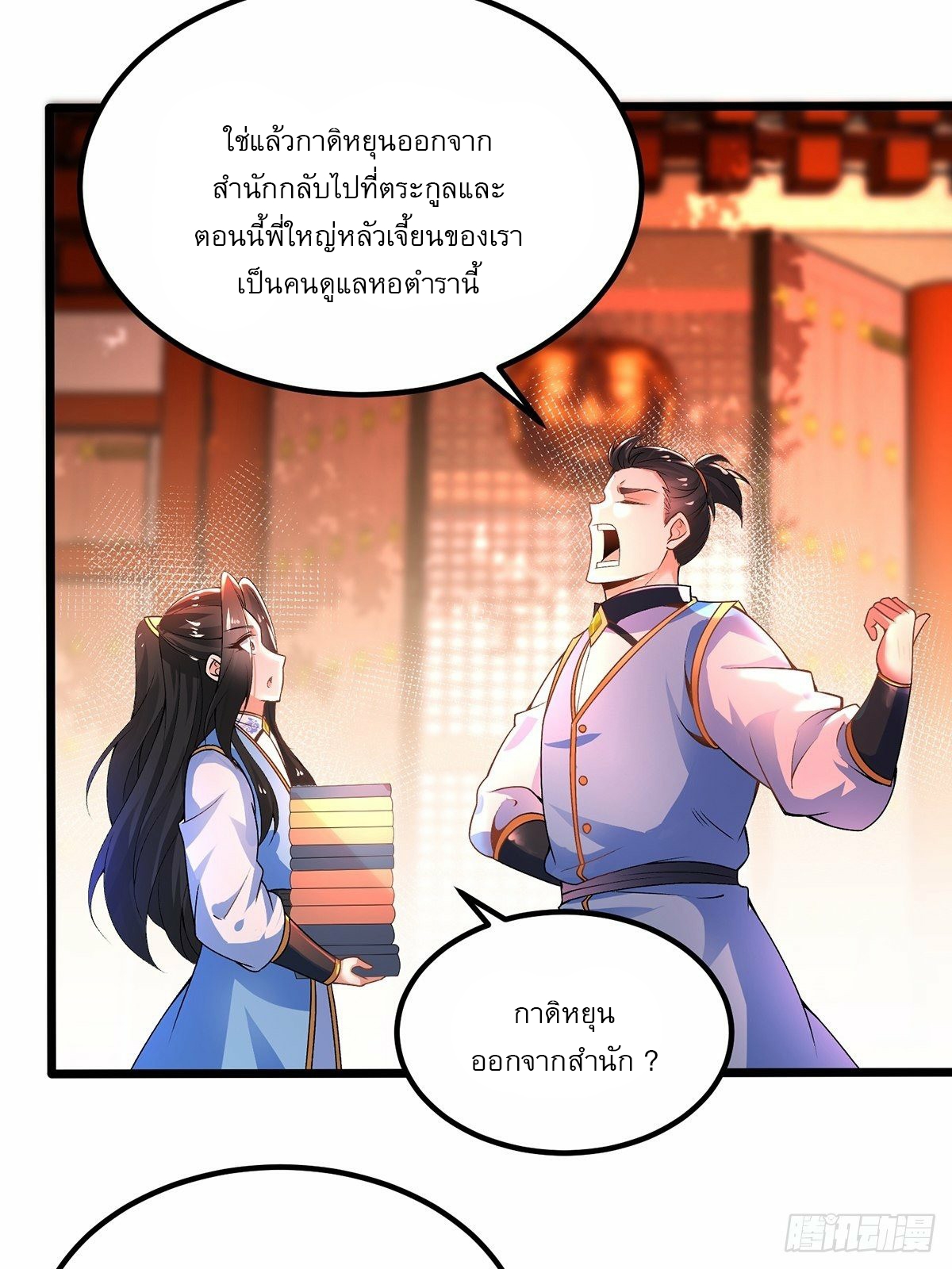 เทพกระบี่มรณะ (ชนจีน) ตอนที่ 20 หน้า 14