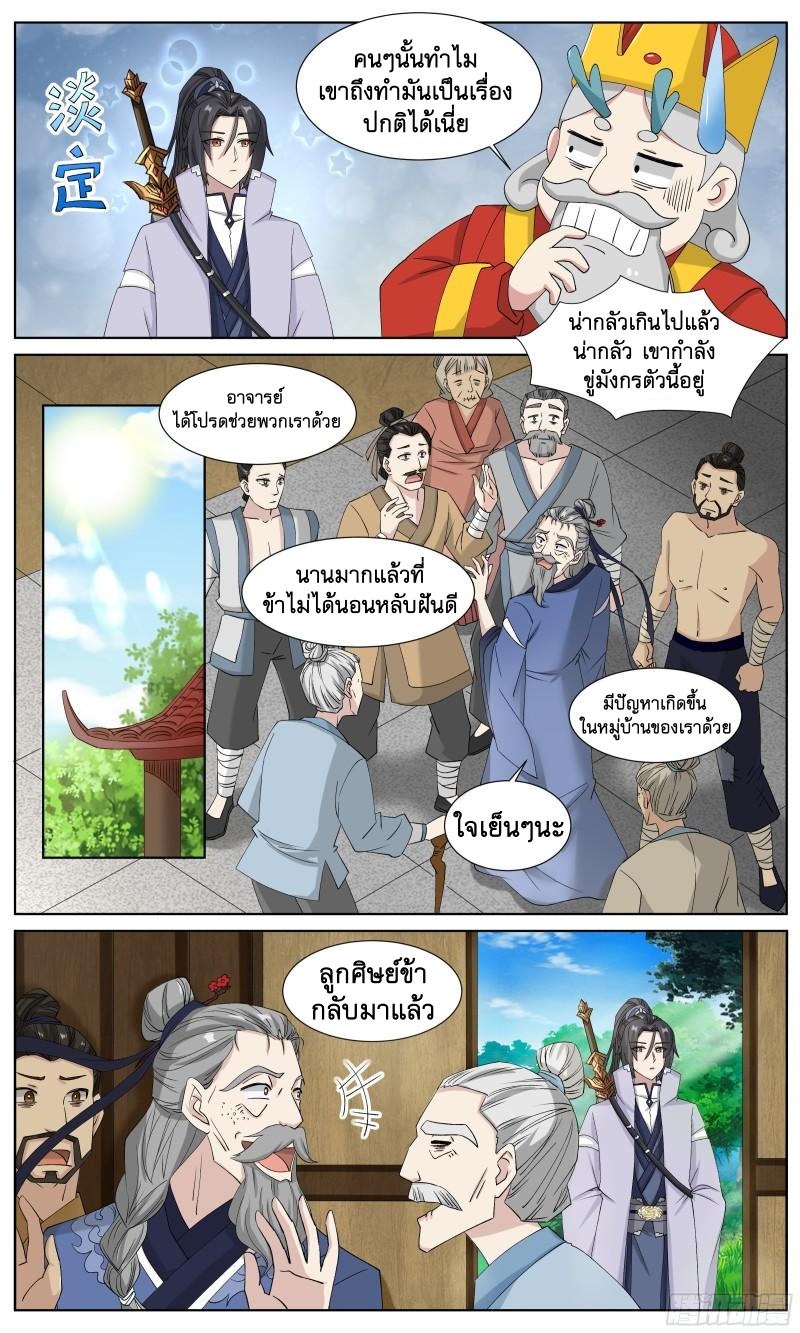 ข้าไม่ได้อยากเป็นเทพแห่งดาบ ตอนที่ 69 หน้า 7