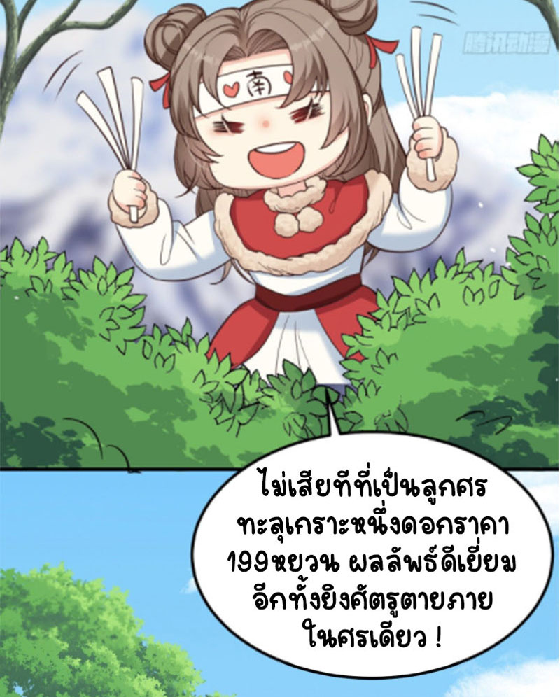 ปีศาจจิ้งจอกของฉันวันนี้ก็ยังเป็นเด็กดี? ตอนที่ 12 หน้า 25