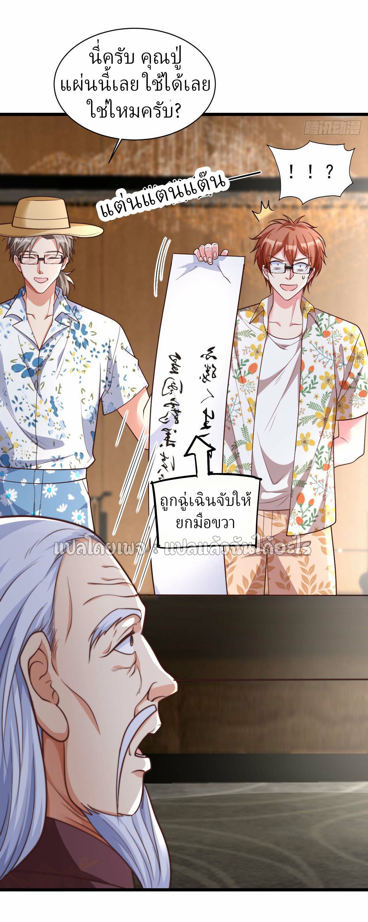 สุดยอดลูกเขยฟ้าประทาน ตอนที่ 15 หน้า 36