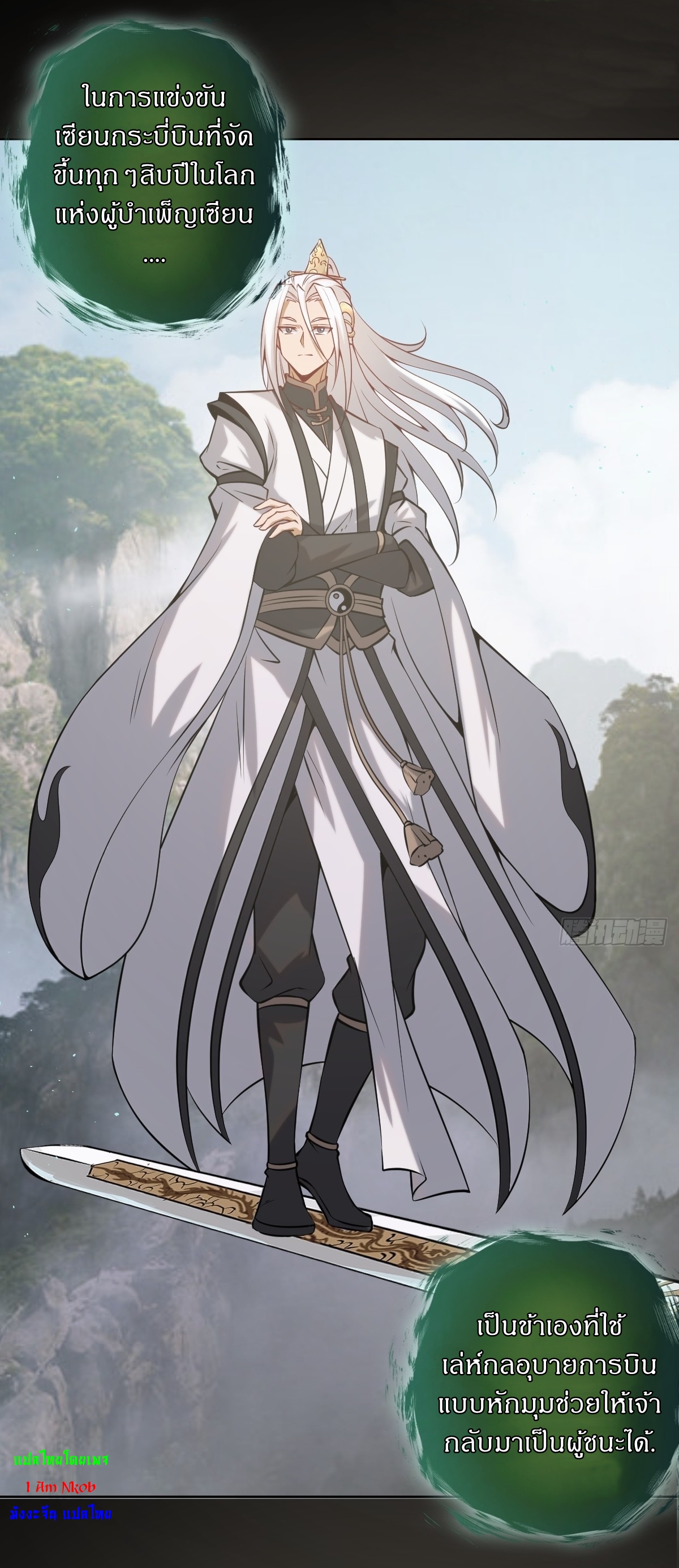 The Last Cultivator ผู้บำเพ็ญเซียนคนสุดท้าย ตอนที่ 15 หน้า 23