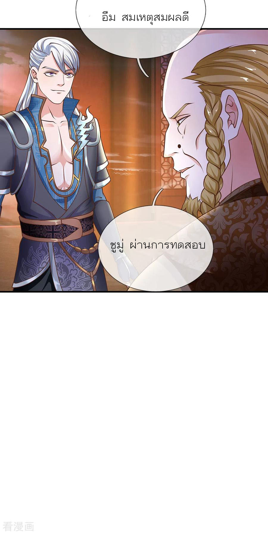 Shura Sword Sovereign ตอนที่ 130 หน้า 11