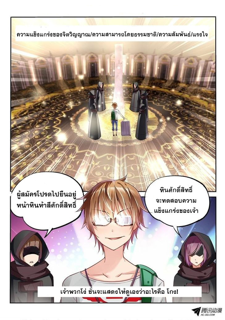 Demon Spirit Seed Manual ตอนที่ 1 หน้า 13