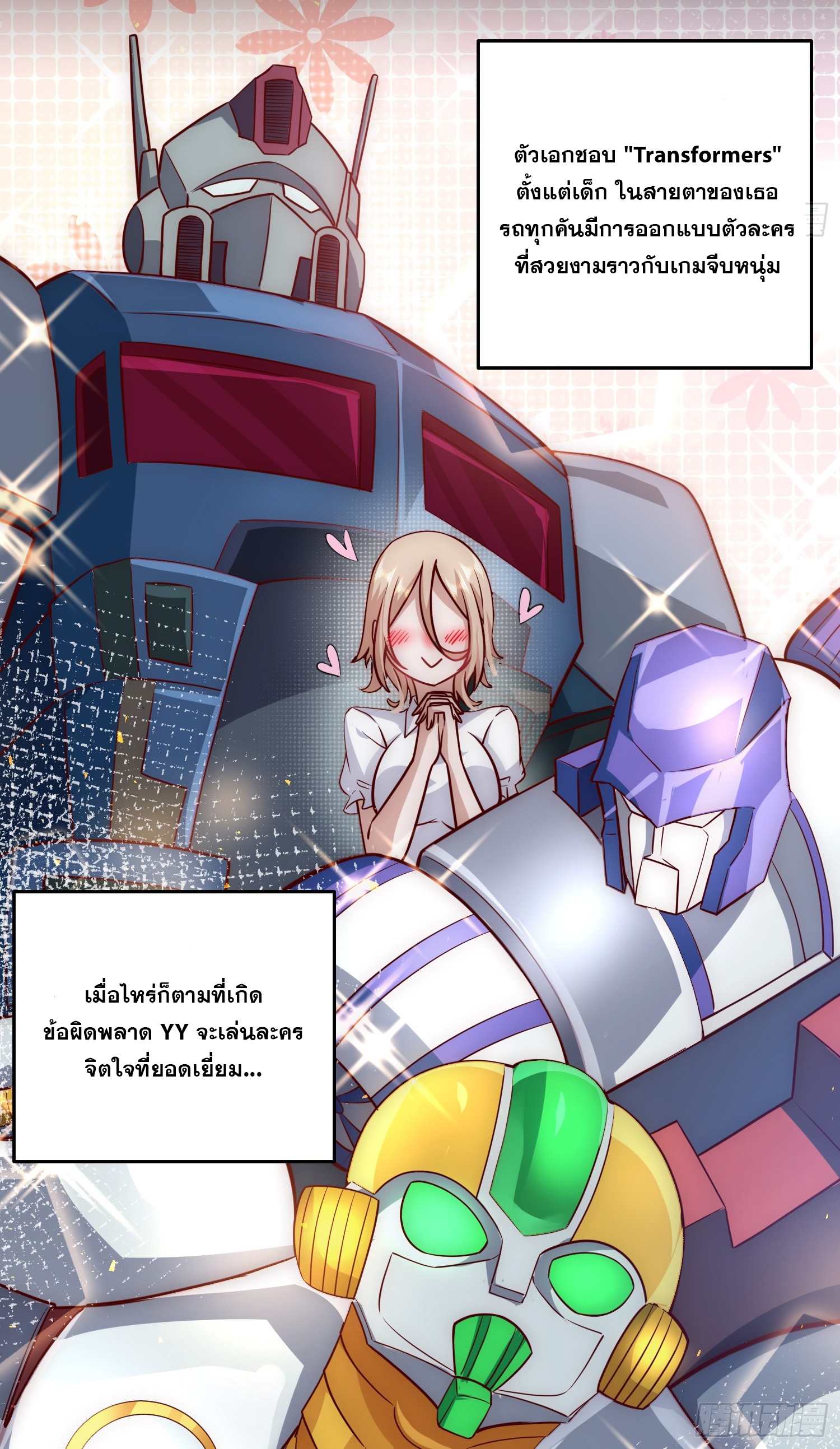 สร้างฮาเร็มด้วยระบบฉายาสุดเทพ ตอนที่ 29 หน้า 16