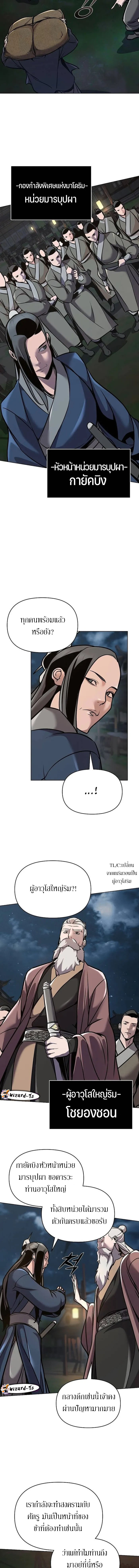 The mysterious world's greatest martial artist little prince ตอนที่ 16 หน้า 2