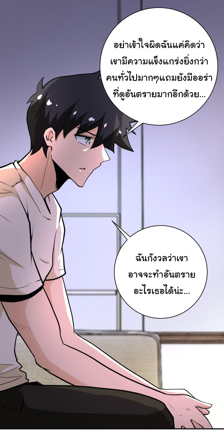 Apocalyptic Super System ตอนที่ 147 หน้า 27