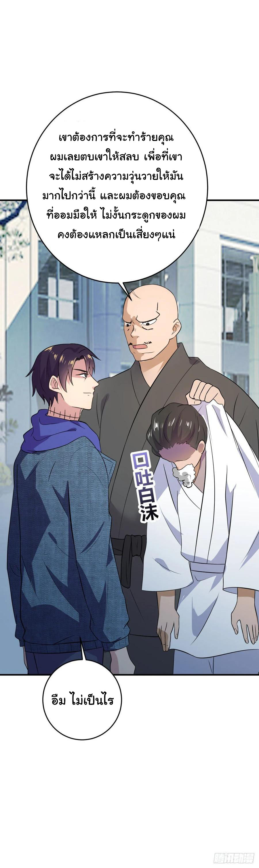 ระบบไลฟ์สด เจ้าพ่อสายเปย์ ตอนที่ 22 หน้า 4