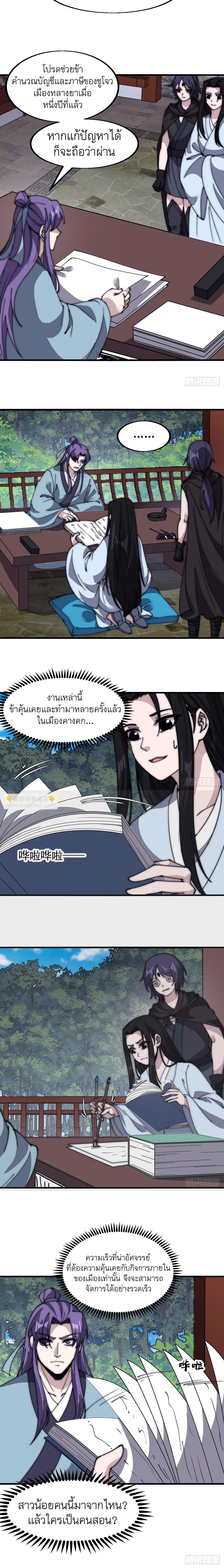 Starting a Mountain ตอนที่ 552 หน้า 10