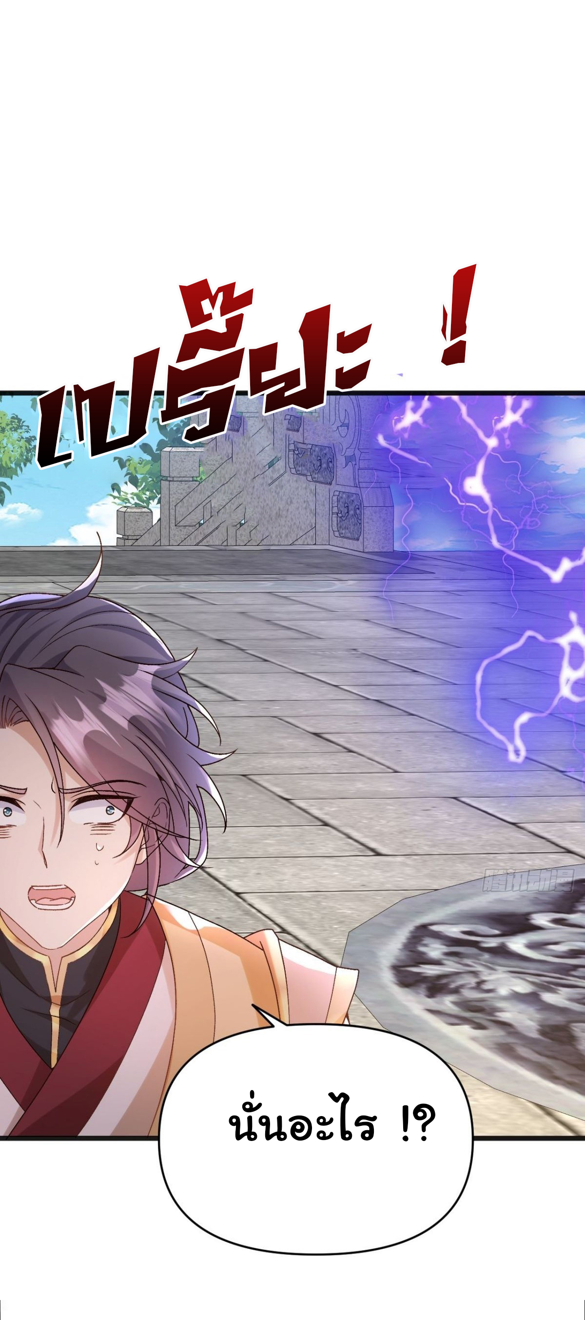 เทพยุทธมหาวิบัติ ตอนที่ 14 หน้า 6