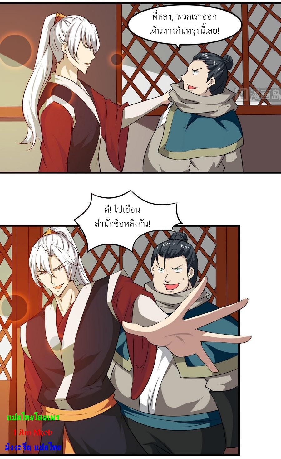 มหาจอมปราชญ์ ปราณเทวะ ตอนที่ 99 หน้า 2