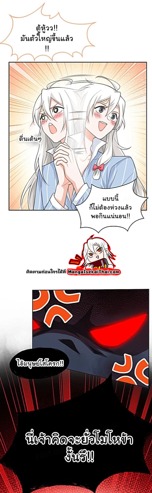 ระบบคนบ้าสุดแกร่ง ตอนที่ 22 หน้า 15