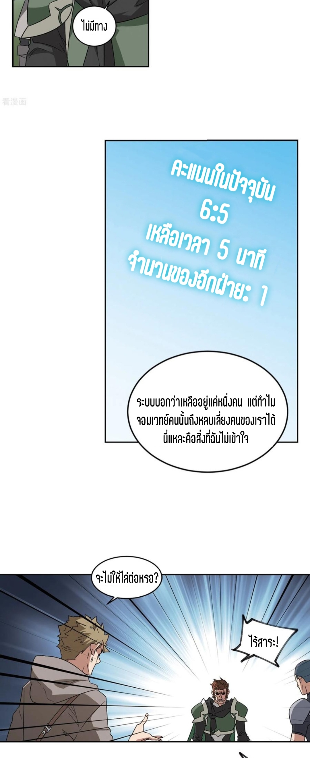 จอมเวทย์กังฟู ตอนที่ 110 หน้า 14