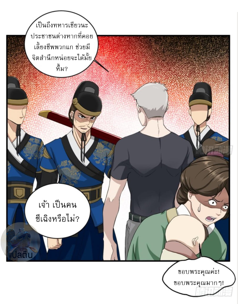 การเกิดใหม่ของราชวงศ์ถัง ตอนที่ 8 หน้า 17