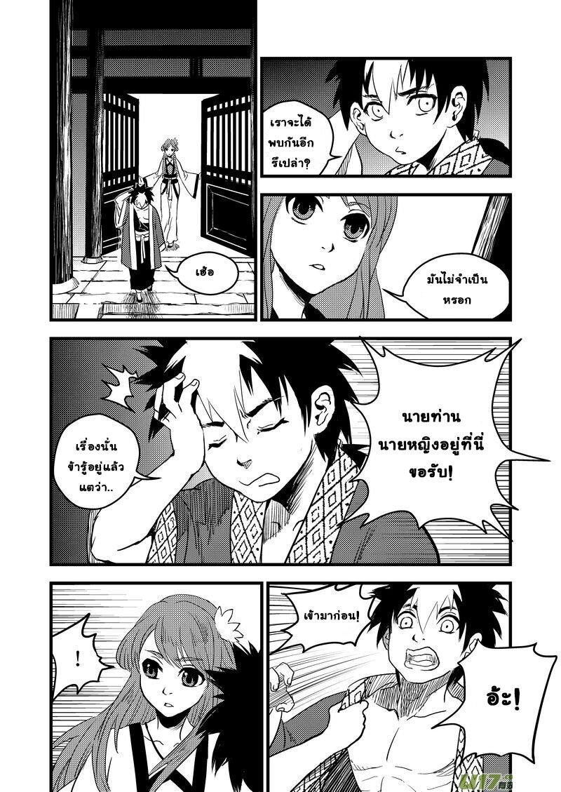 พยัคฆ์ X กระเรียน มหาเวทย์ผนึกมาร ตอนที่ 18 หน้า 7