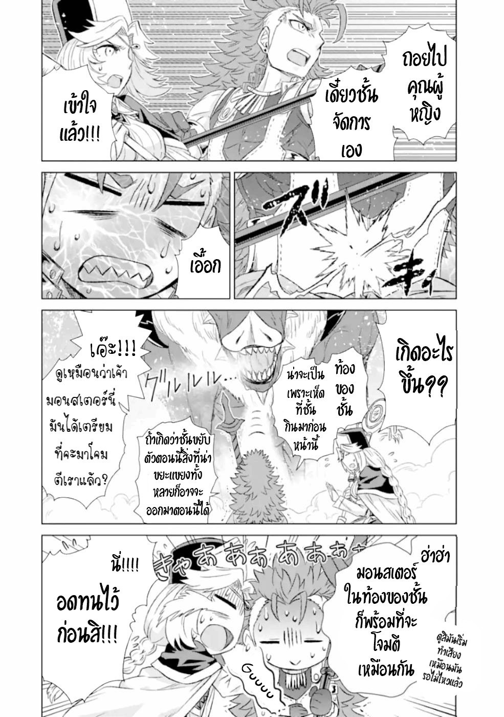 Isekai de Tadahitori no Mamono Tsukai ตอนที่ 29 หน้า 10