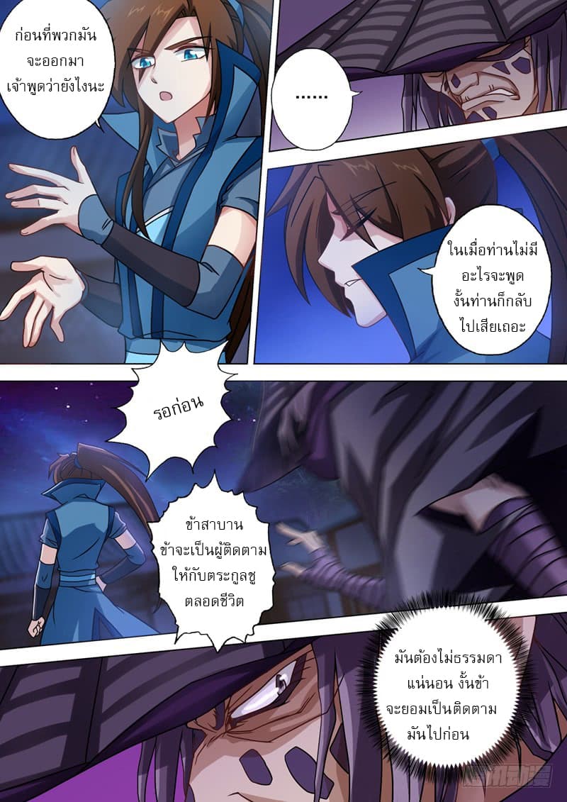 ดาบวิญญาณราชัน spirit sword sovereign ตอนที่ 35 หน้า 5