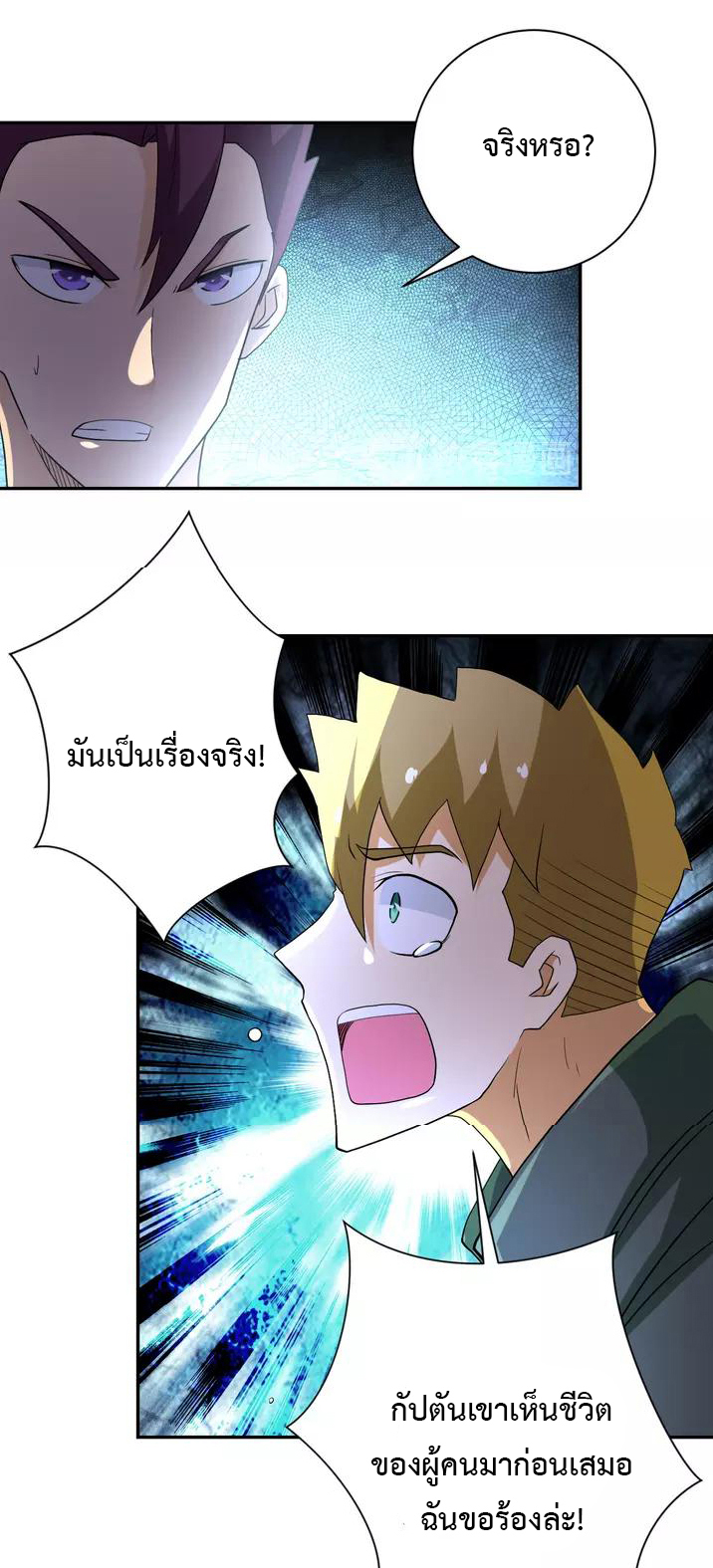 Apocalyptic Super System ตอนที่ 84 หน้า 29