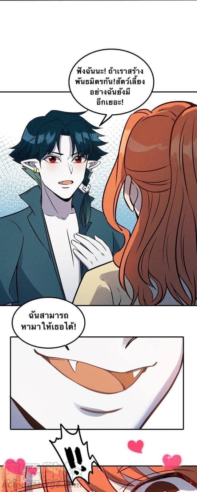 หลุดเข้ามาในเกมกลายเป็นมอนสเตอร์ที่อ่อนแอที่สุดสะงั้น ตอนที่ 26 หน้า 15