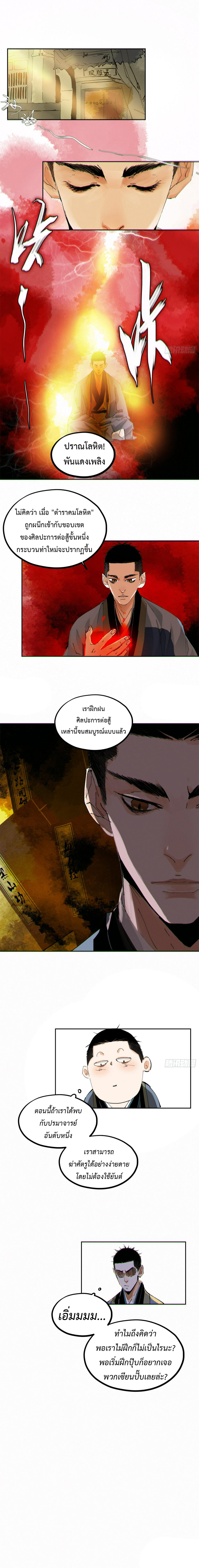 ปราชญ์ผู้ยิ่งใหญ่แห่งราชันย์กระดูกขาว ตอนที่ 73 หน้า 6