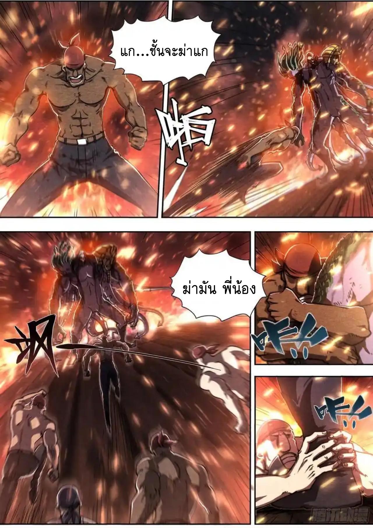 Apocalypse Forecast ตอนที่ 149 หน้า 4
