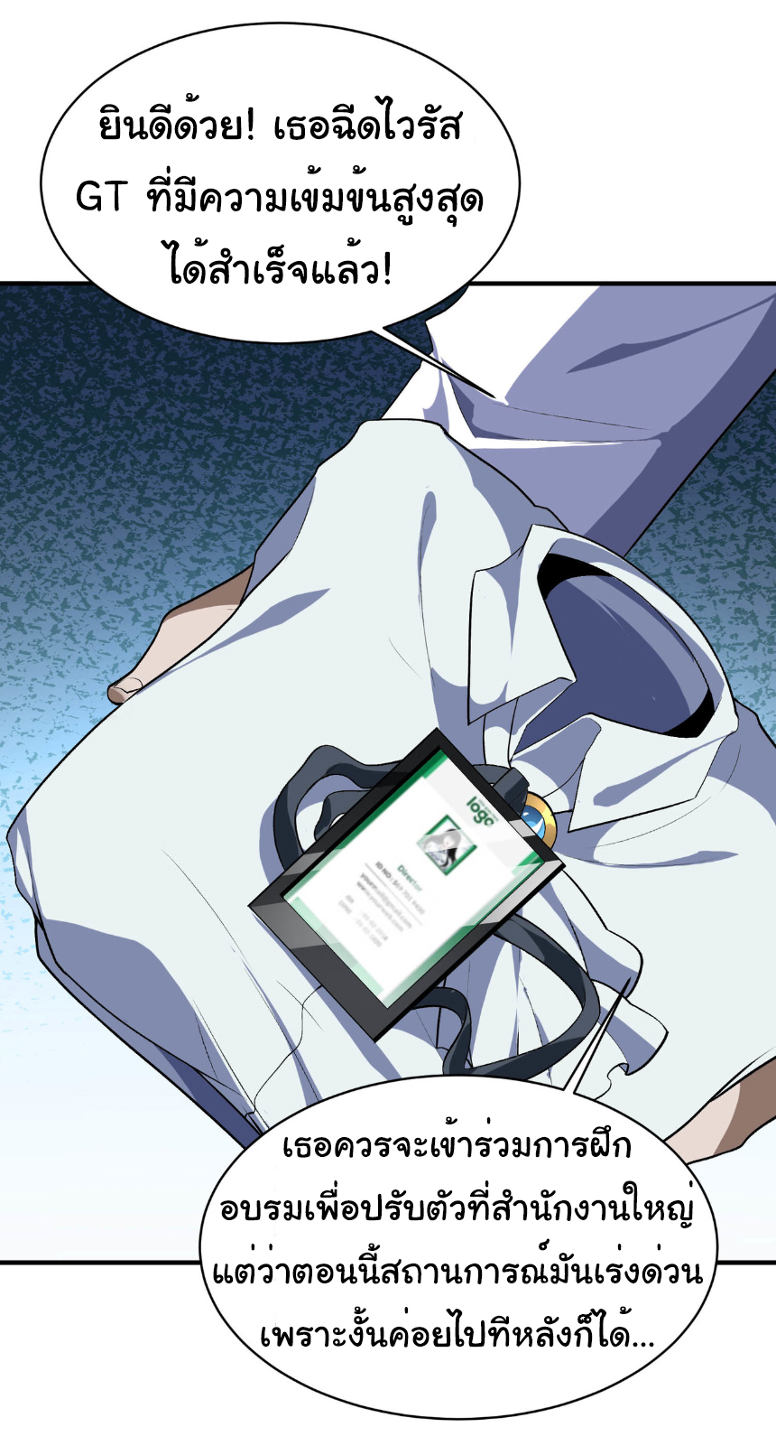 เริ่มต้นวิวัฒนาการจากปลาคาร์พสู่มังกร! ตอนที่ 22 หน้า 18