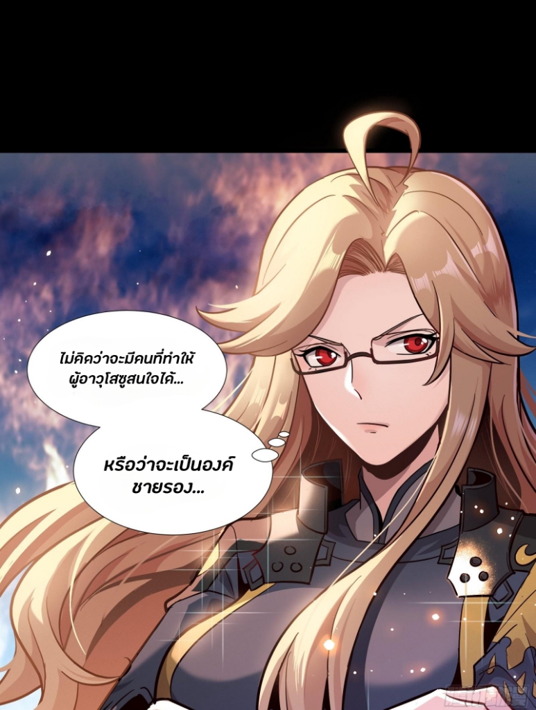Legend of Star Genera ชนจีน ตอนที่ 44 หน้า 30
