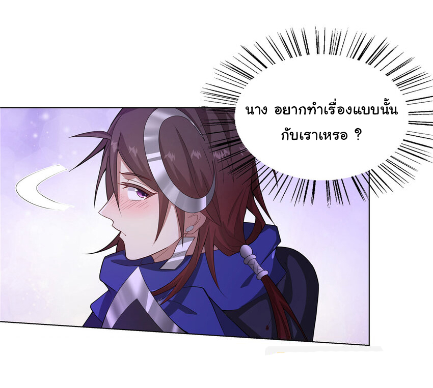 ข้าฝึกยุทธสายธรรมะในลัทธิมาร ตอนที่ 32 หน้า 4