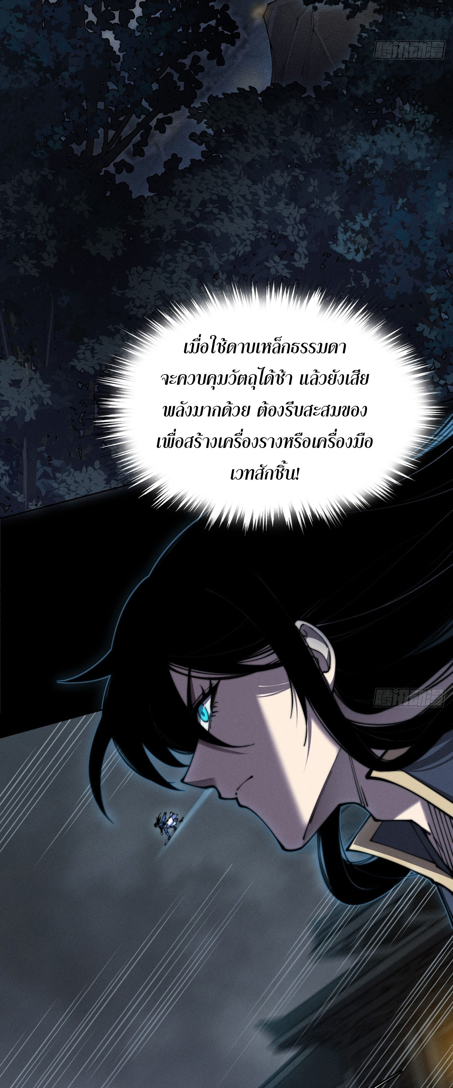 วิถีเซียนนอกรีต ตอนที่ 2 หน้า 47