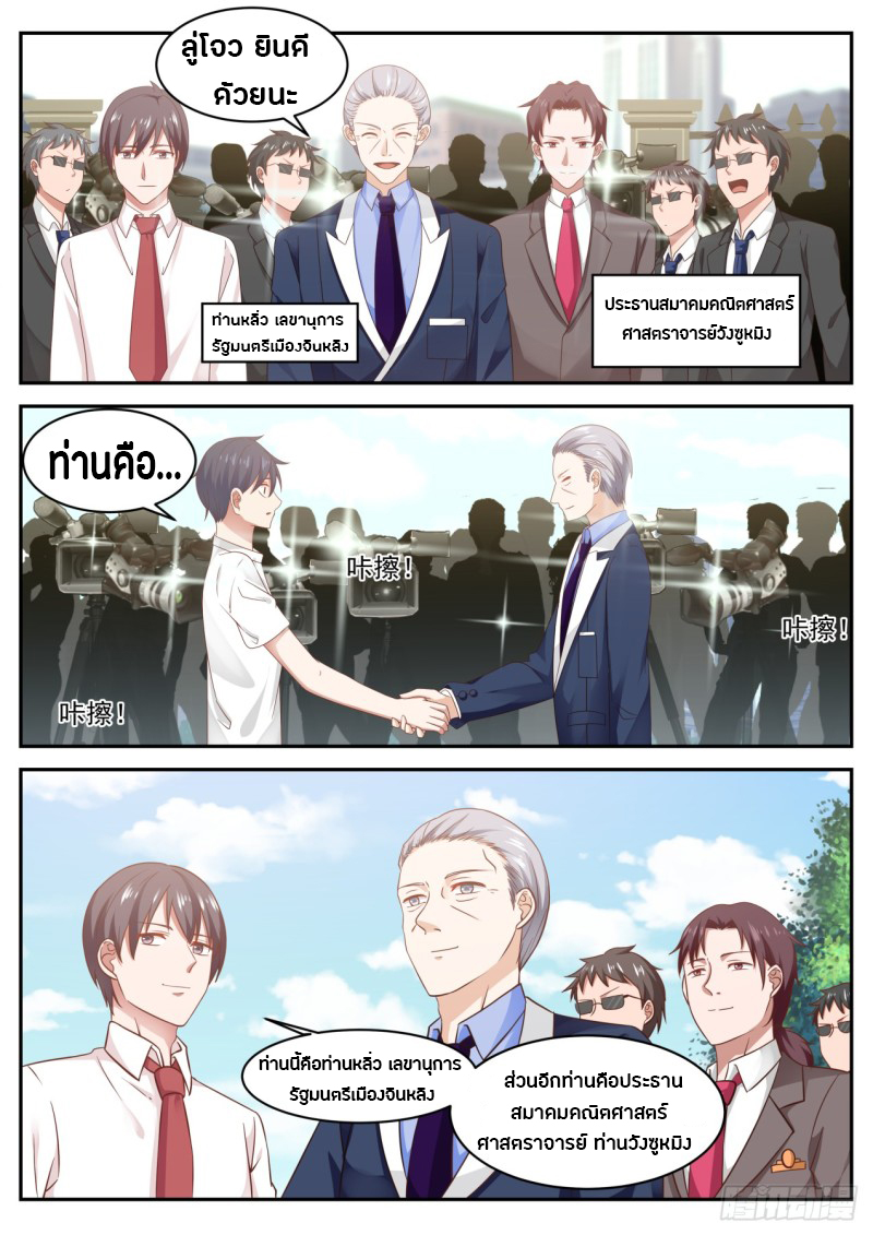 God student ตอนที่ 38 หน้า 6