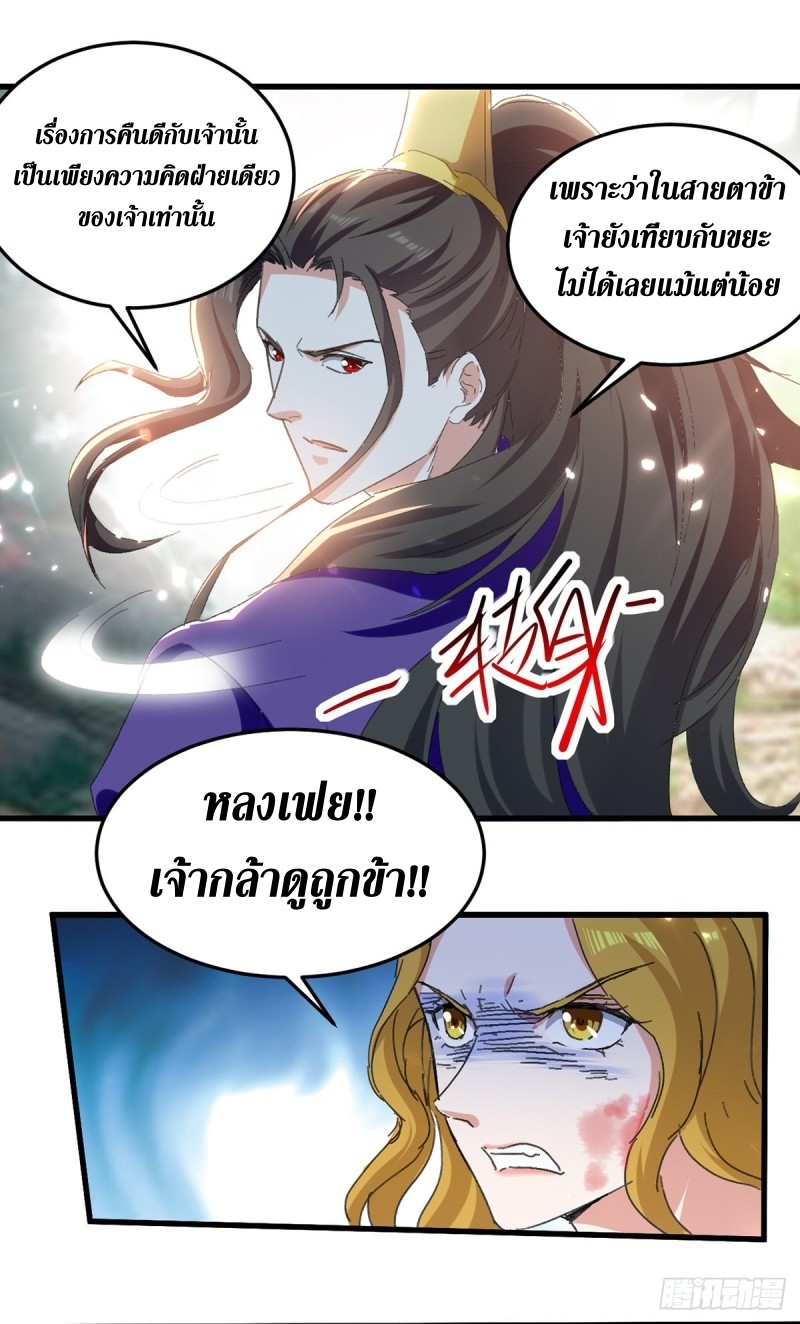 [จบ] ระบบบ้าคลั่ง ตอนที่ 37 หน้า 9