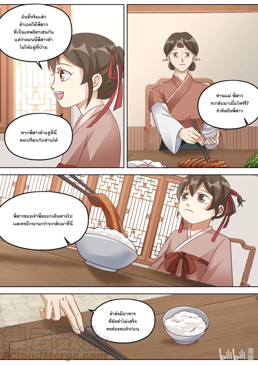 เทพสายฟ้า ราชาสงคราม ตอนที่ 335 หน้า 4