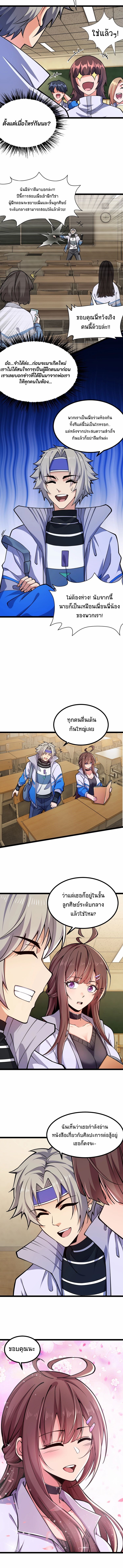 All Attributes Martial Arts ตอนที่ 9 หน้า 6