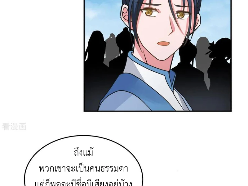 Chaos Alchemist (วิบัติการณ์เทพเซียนโอสถ) ตอนที่ 111 หน้า 42