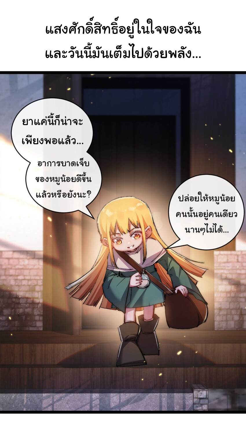 I'm the boss in Magic Moon ตอนที่ 24 หน้า 10