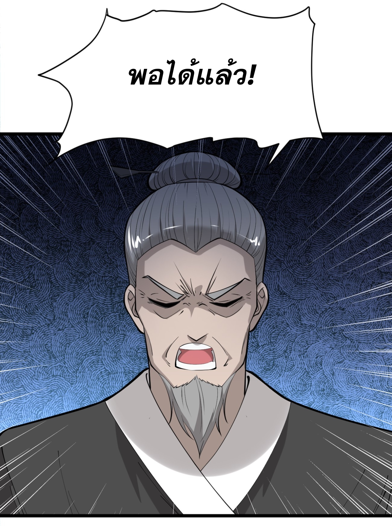 ระบบกลืนกินขั้นสุดยอด ตอนที่ 3 หน้า 27