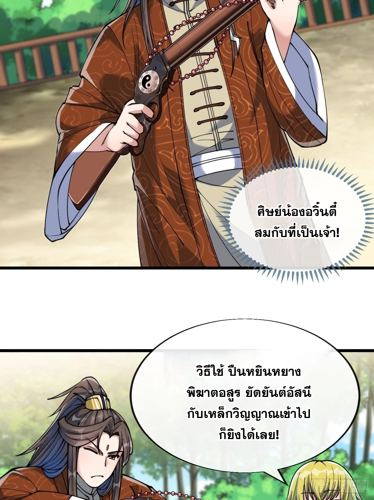 บุรุษที่มีโชค คงไม่ใช่ข้าแล้วแหละ ตอนที่ 63 หน้า 29